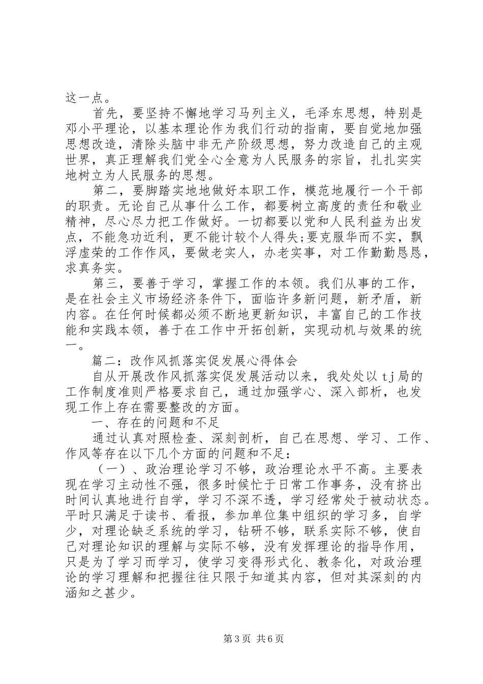 改作风抓落实促发展心得体会3篇_第3页