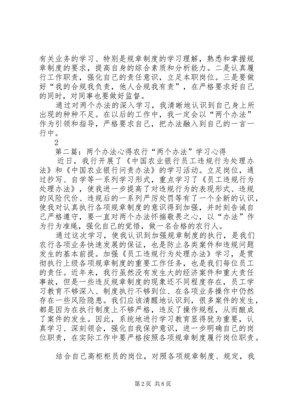 “两个办法”心得_第2页