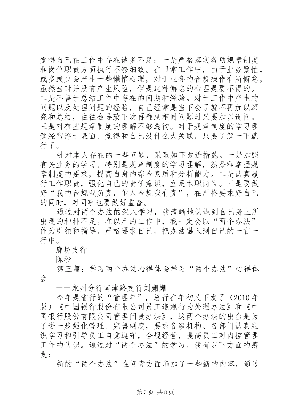 “两个办法”心得_第3页