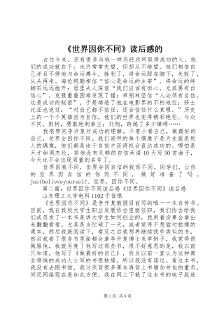 《世界因你不同》读后感的