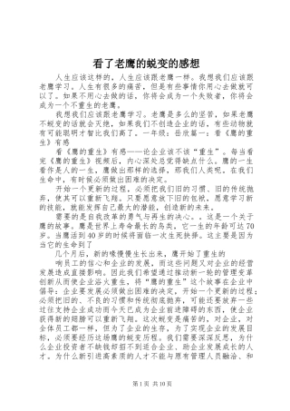 看了老鹰的蜕变的感想