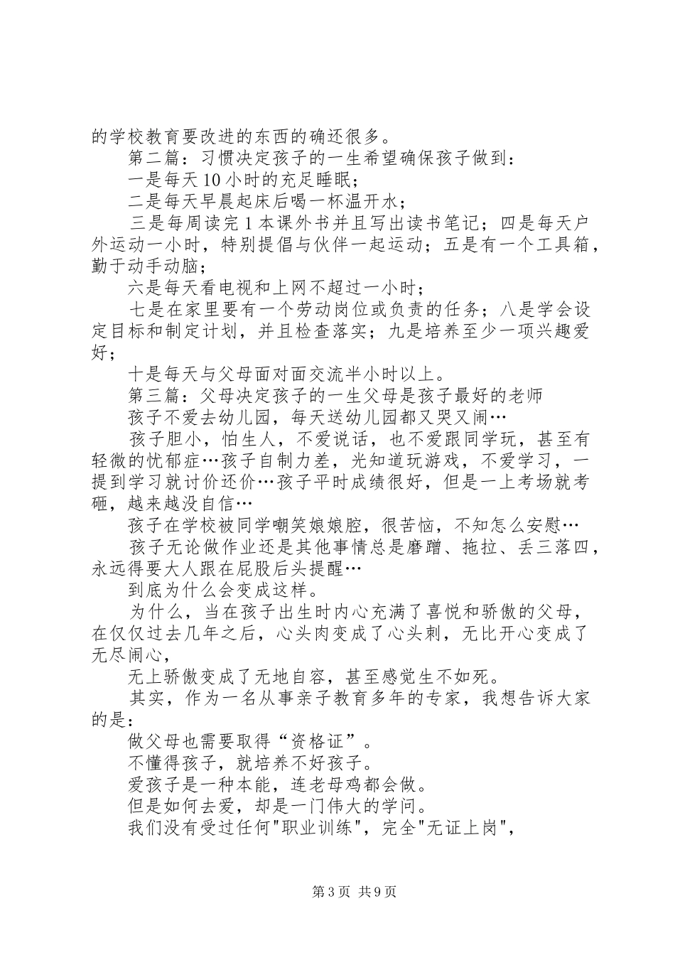 读《父亲教育决定孩子的一生》有感_第3页