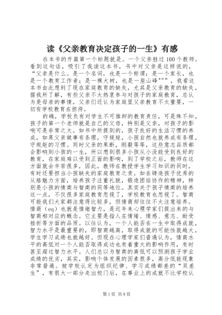 读《父亲教育决定孩子的一生》有感