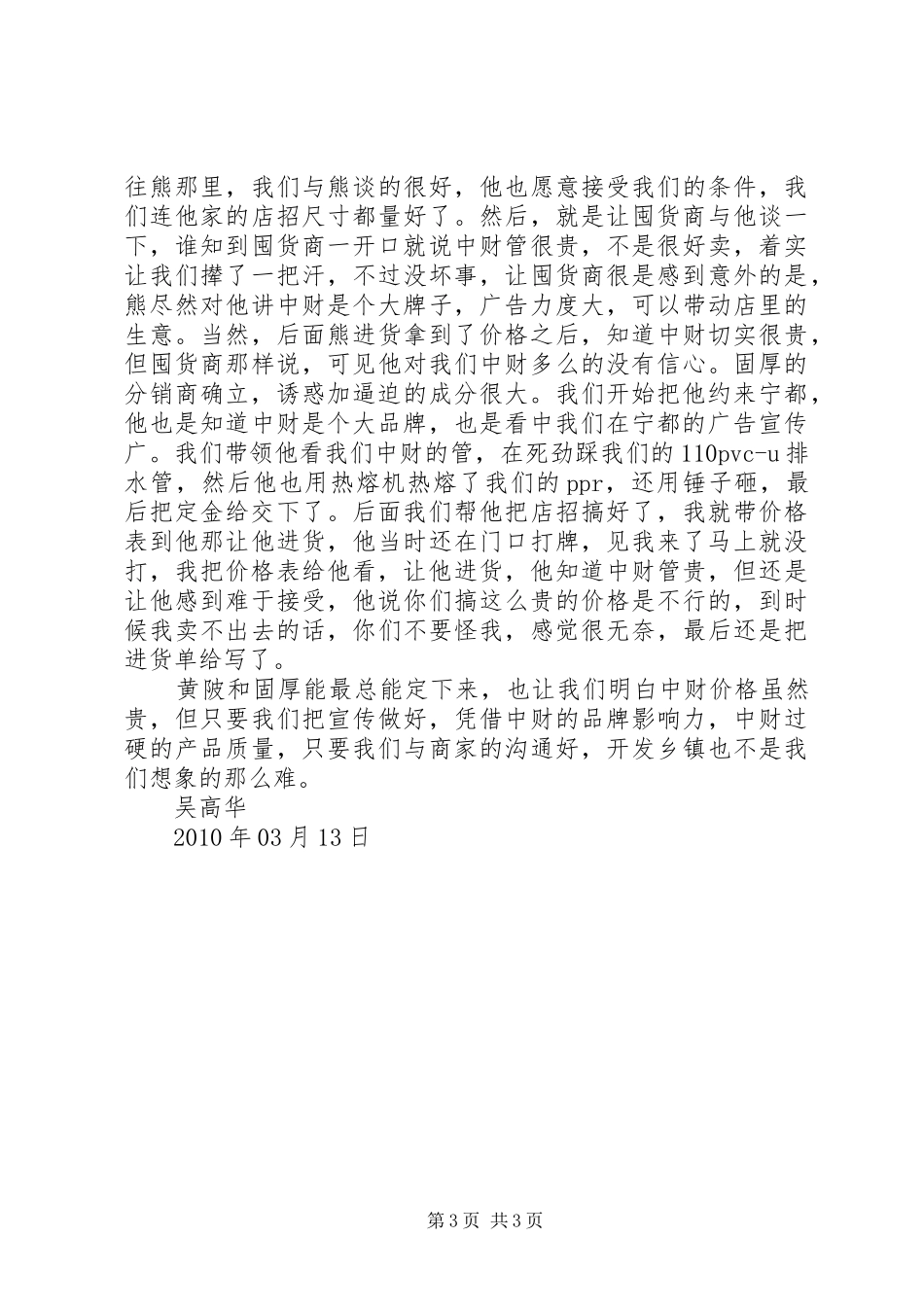 乡镇开发心得体会_第3页