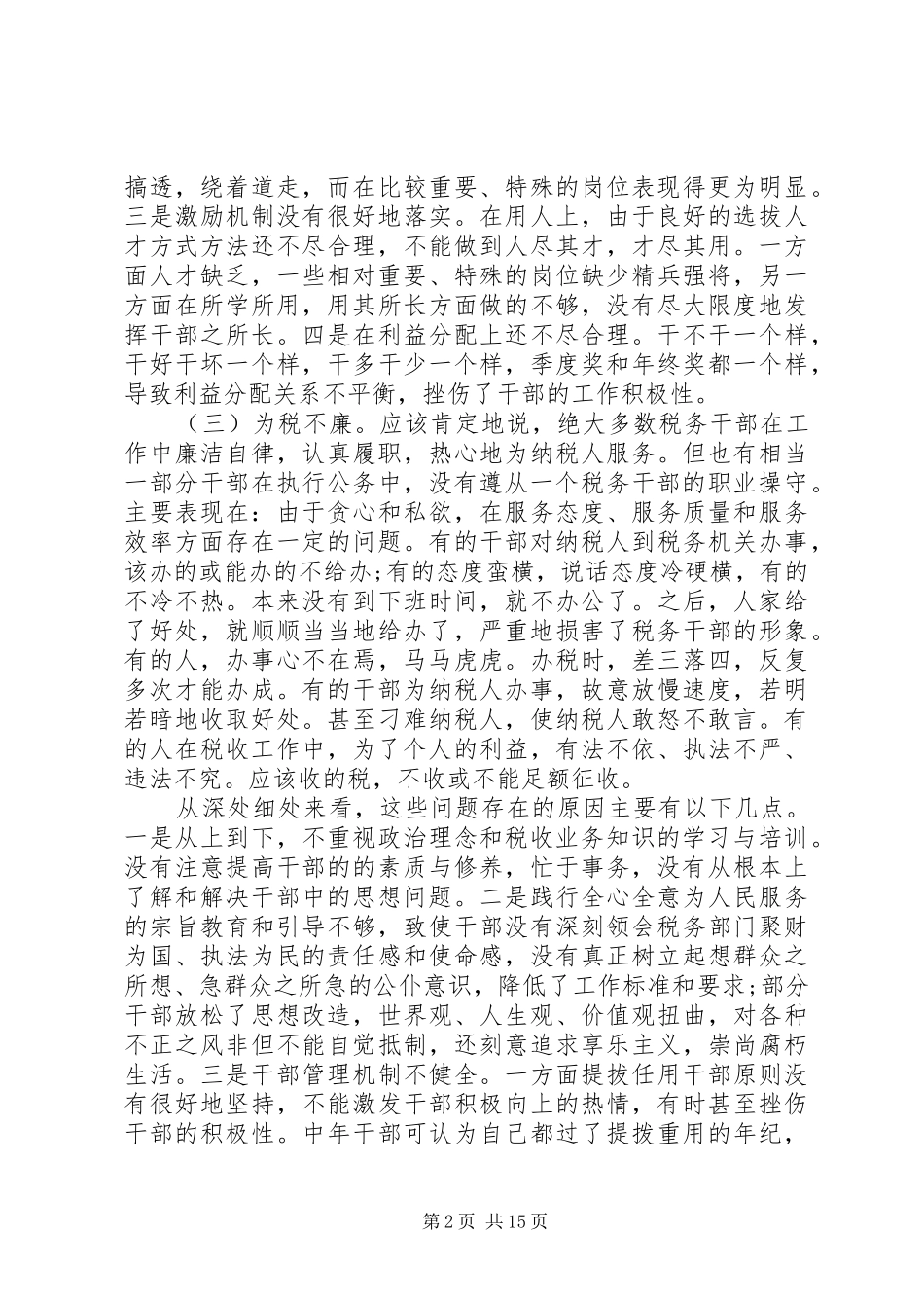 学习遵守党的政治纪律政治规矩心得体会_第2页