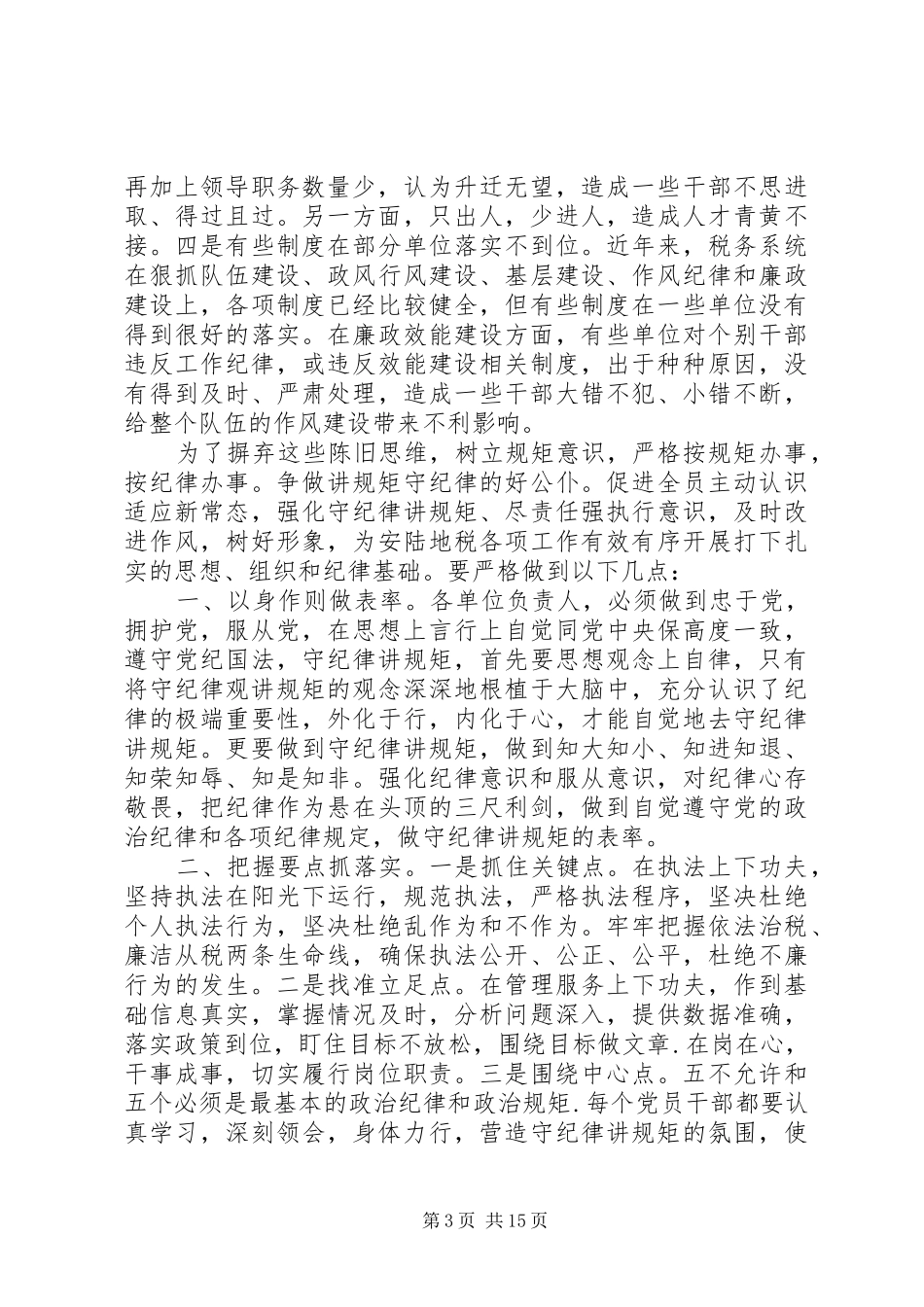 学习遵守党的政治纪律政治规矩心得体会_第3页
