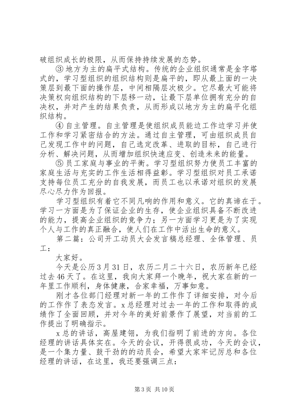 公司动员大会发言稿(精选多篇)_第3页