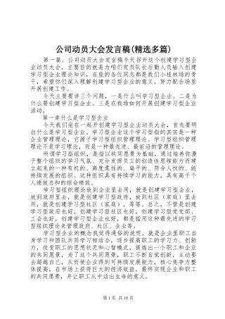 公司动员大会发言稿(精选多篇)