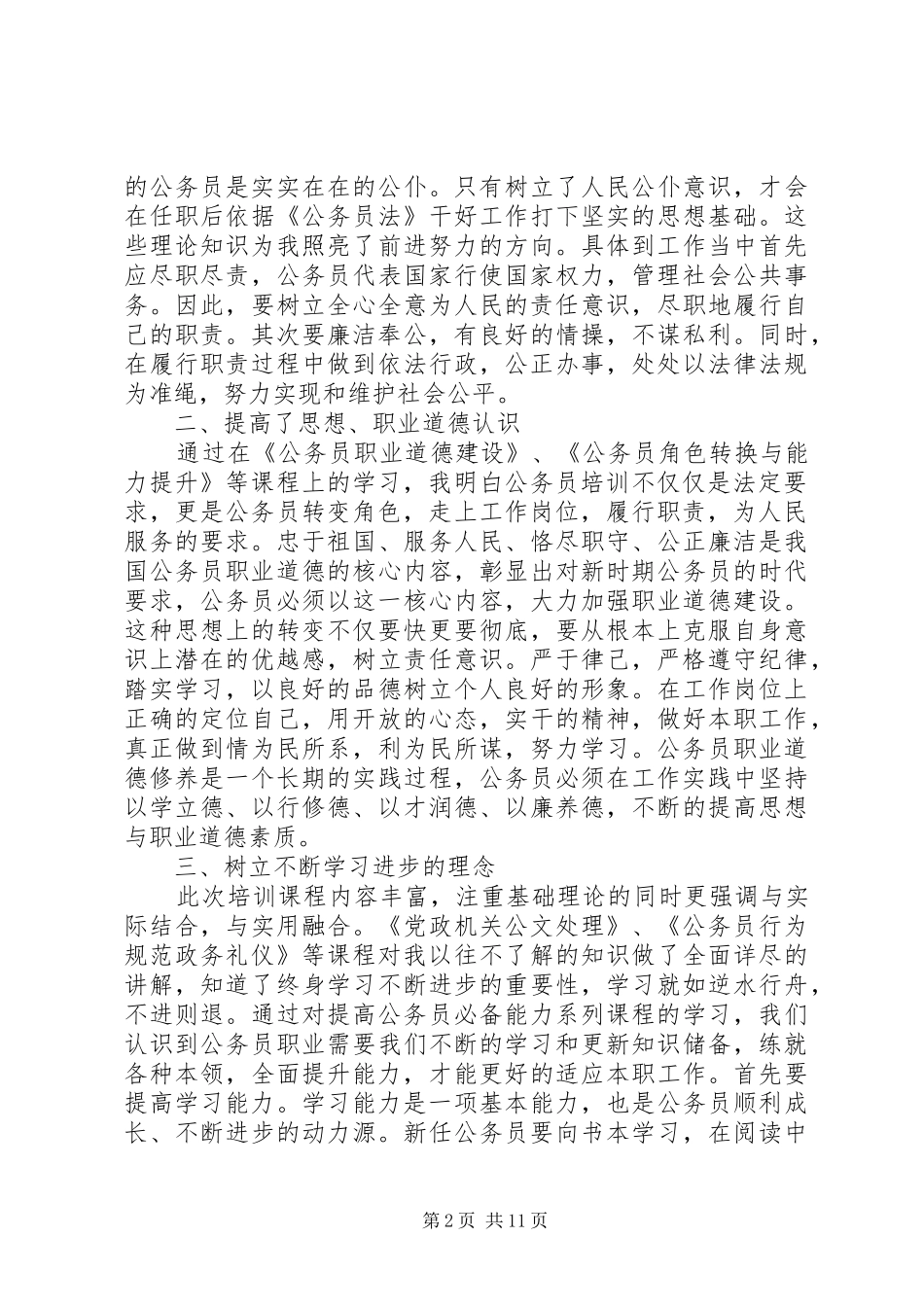公务员培训心得体会范文【多篇】_第2页