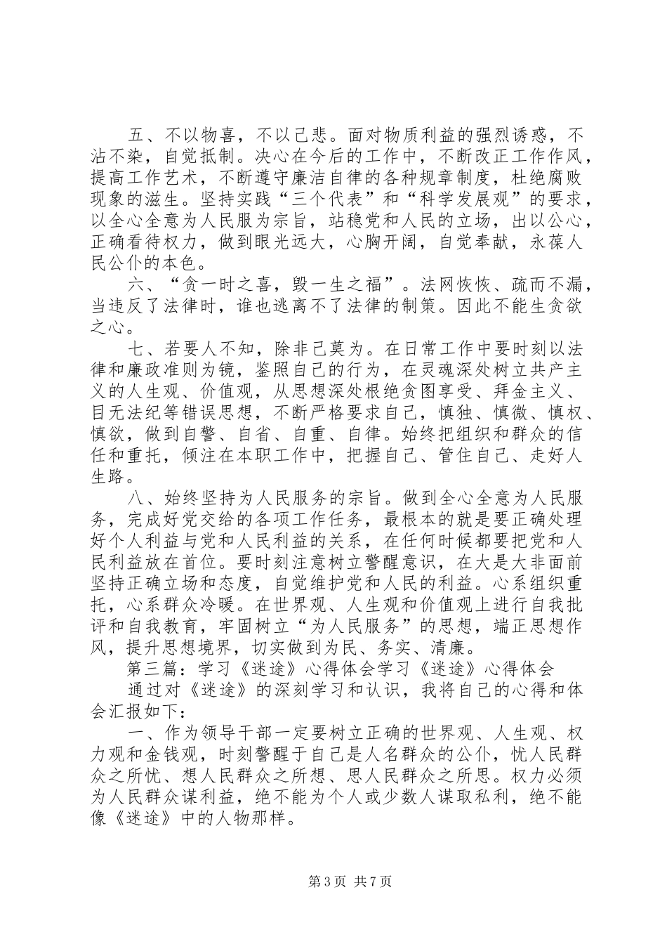 学习《迷途》心得体会_第3页