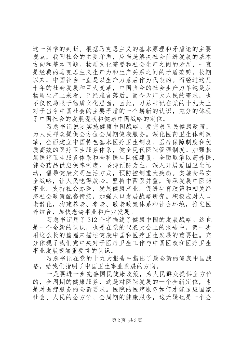 19大心得体会_第2页