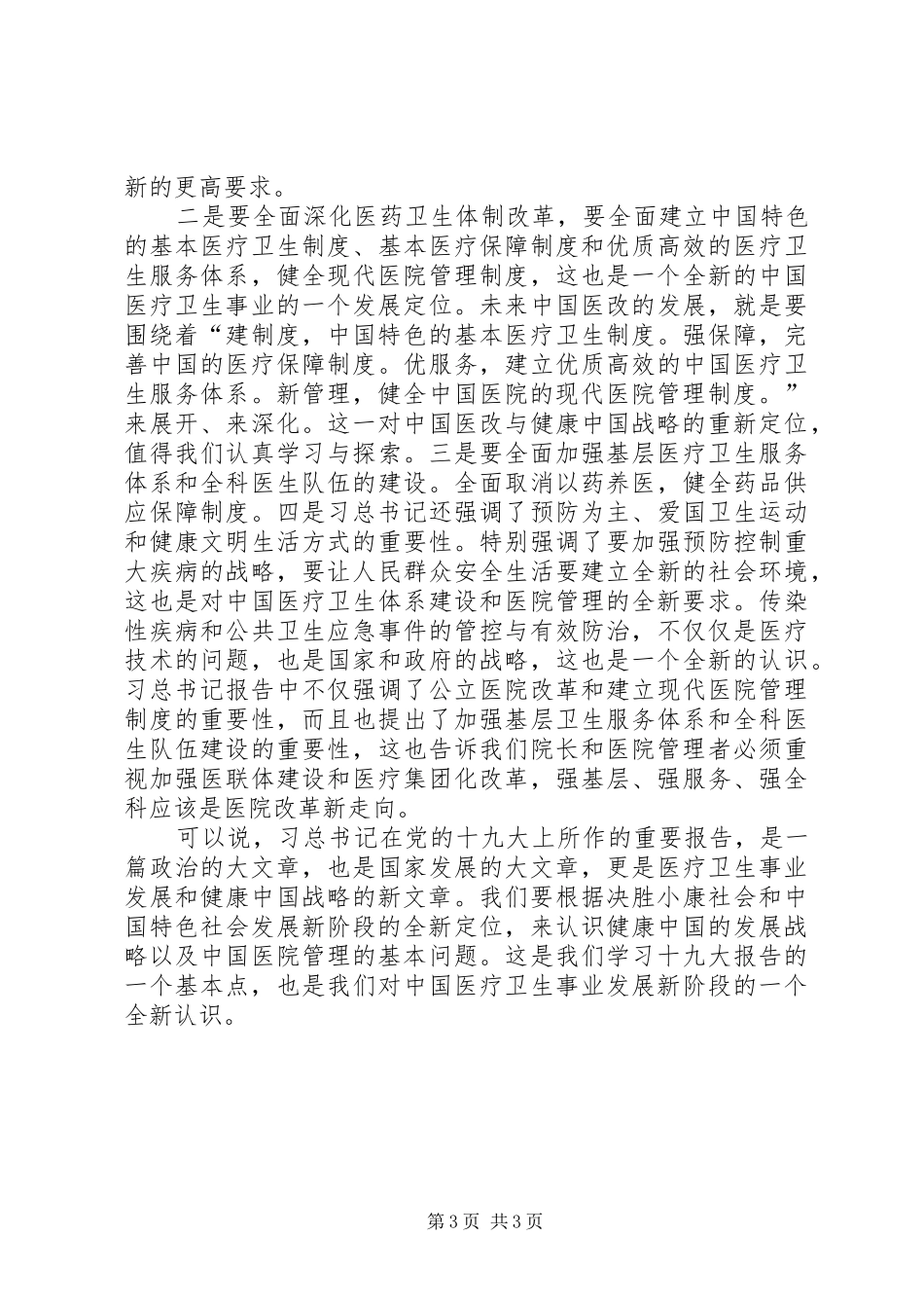 19大心得体会_第3页