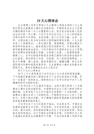 19大心得体会