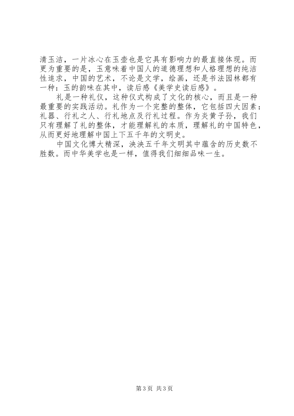 《西洋史》读后感(精选多篇)_第3页