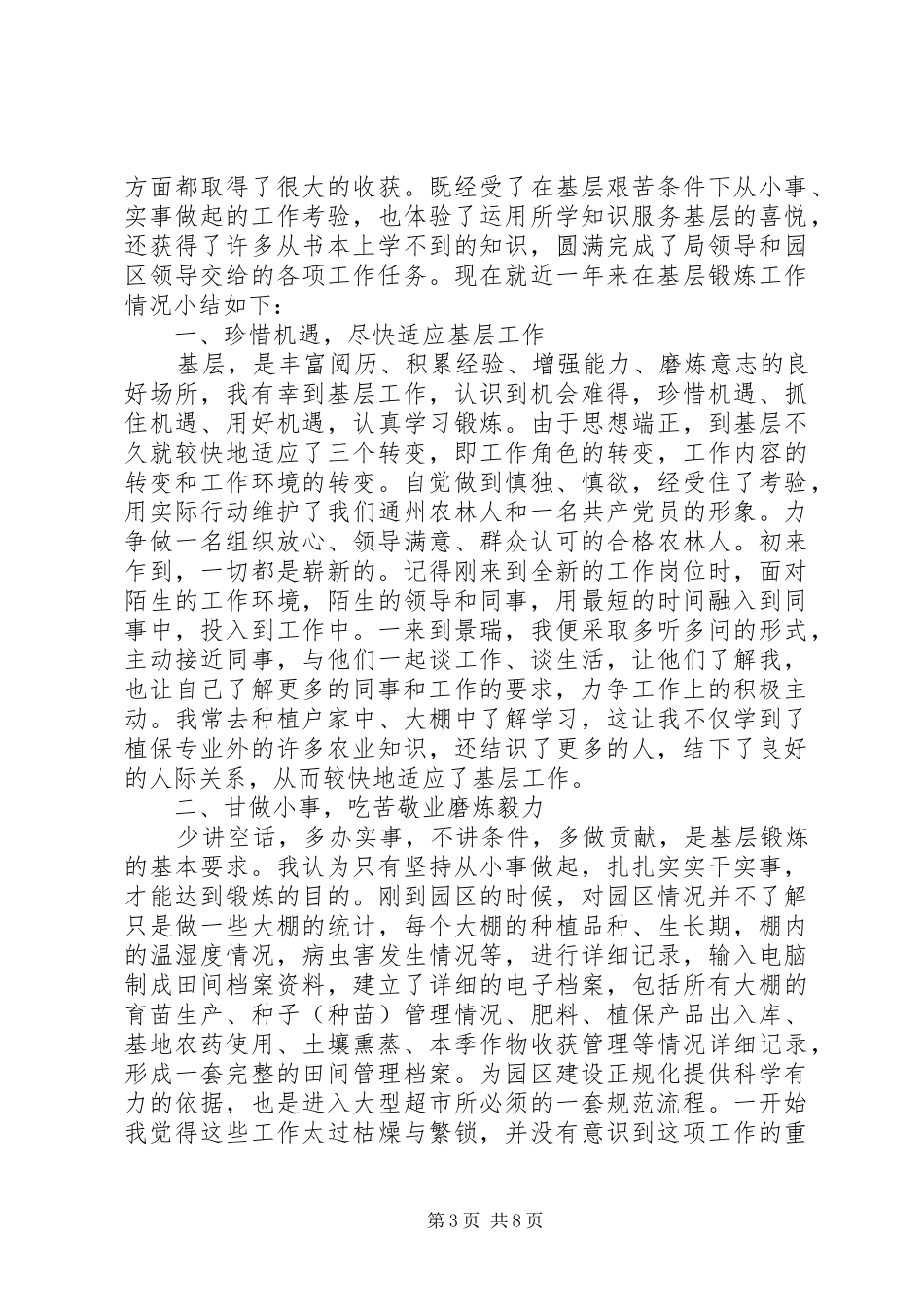 关于基层锻炼工作心得_第3页