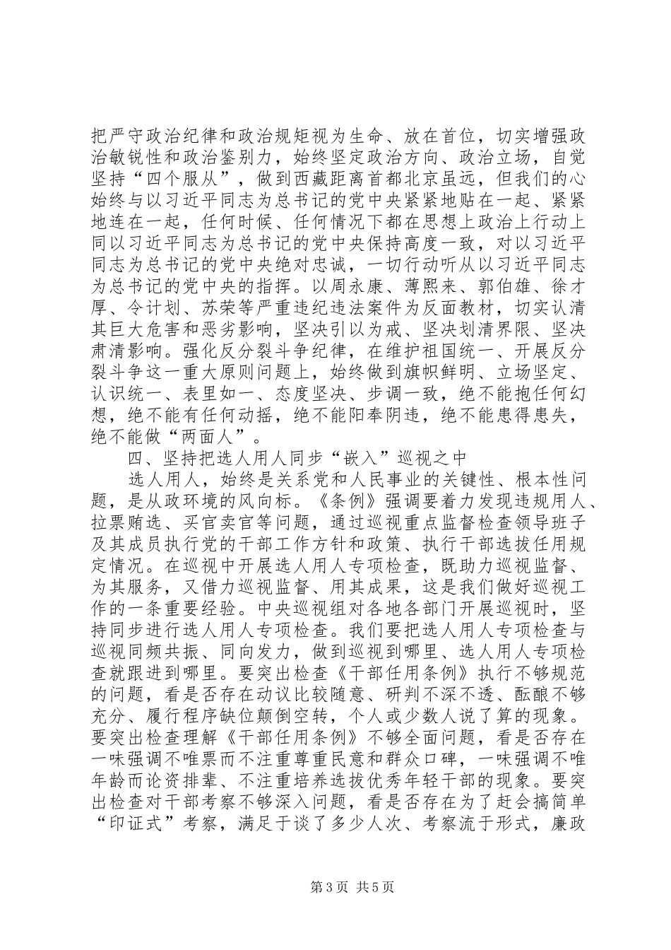 加强干部管理监督心得体会_第3页