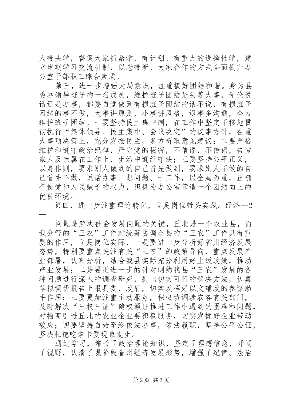 县委理论学习中心组XX年度第一次集中学习心得体会_第2页