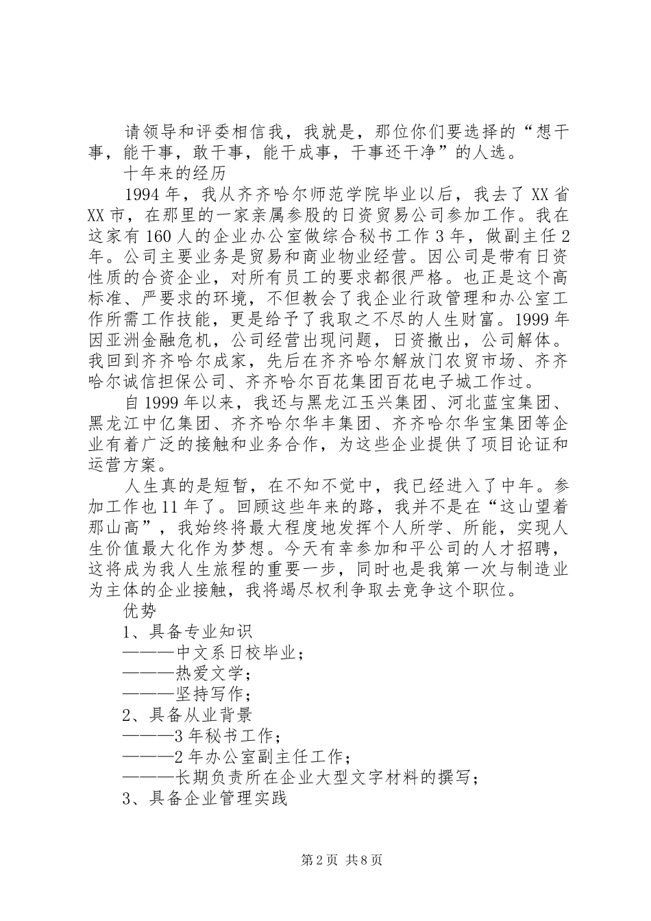 综合办公室主任竟职精彩演讲_第2页