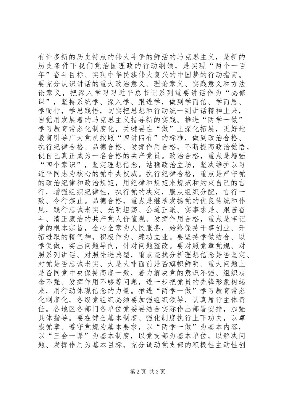 “两学一做”学习教育常态化制度化心得体会_第2页