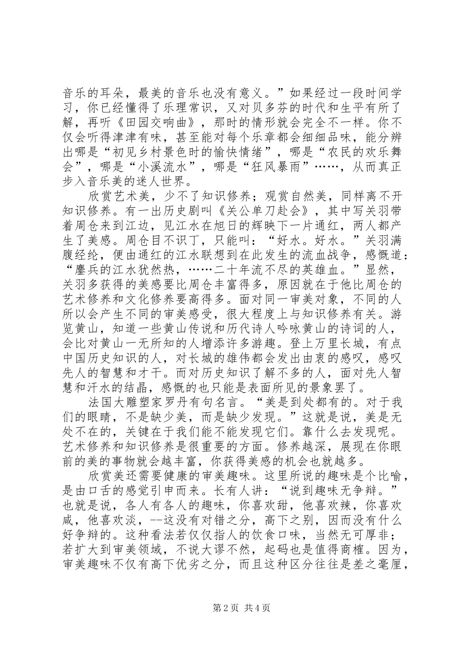 读世说新语有感_第2页