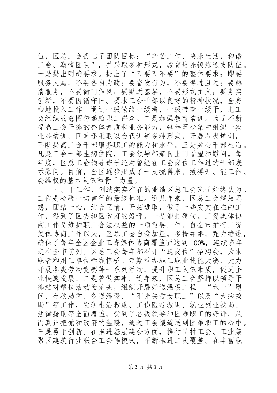 区总工会主席谈团结问题学习心得_第2页
