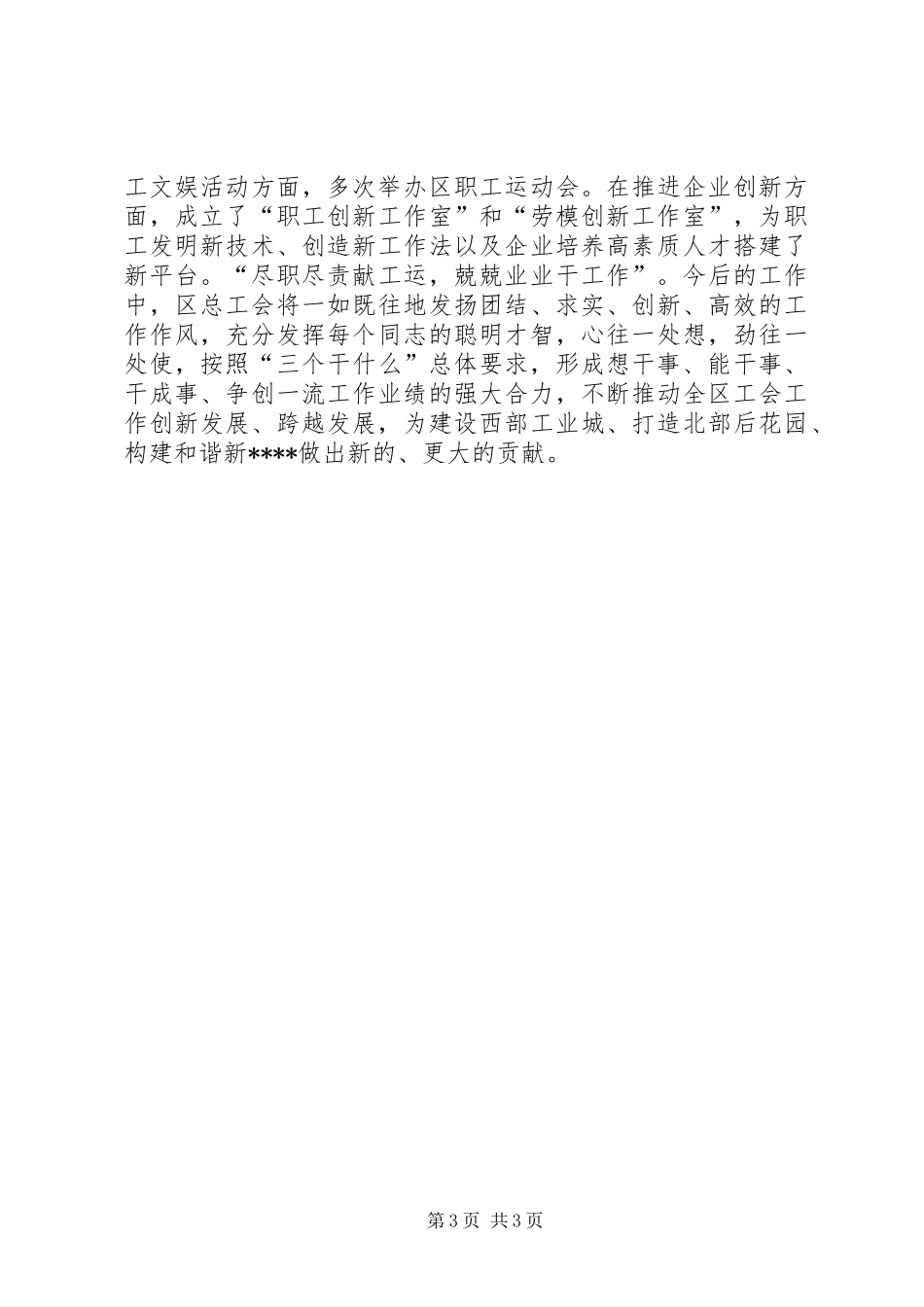区总工会主席谈团结问题学习心得_第3页