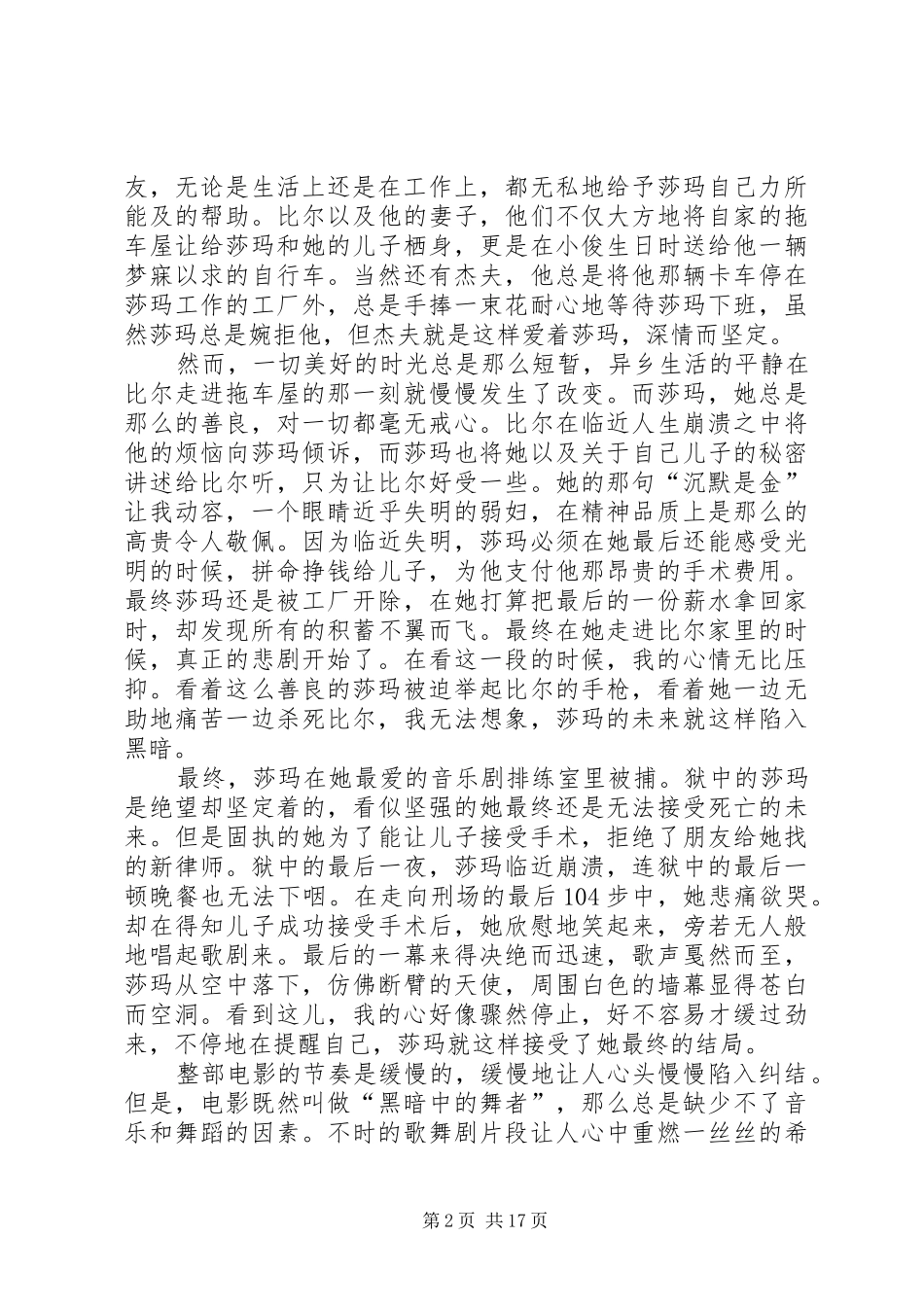 《黑暗中的舞者》观后感大全_第2页