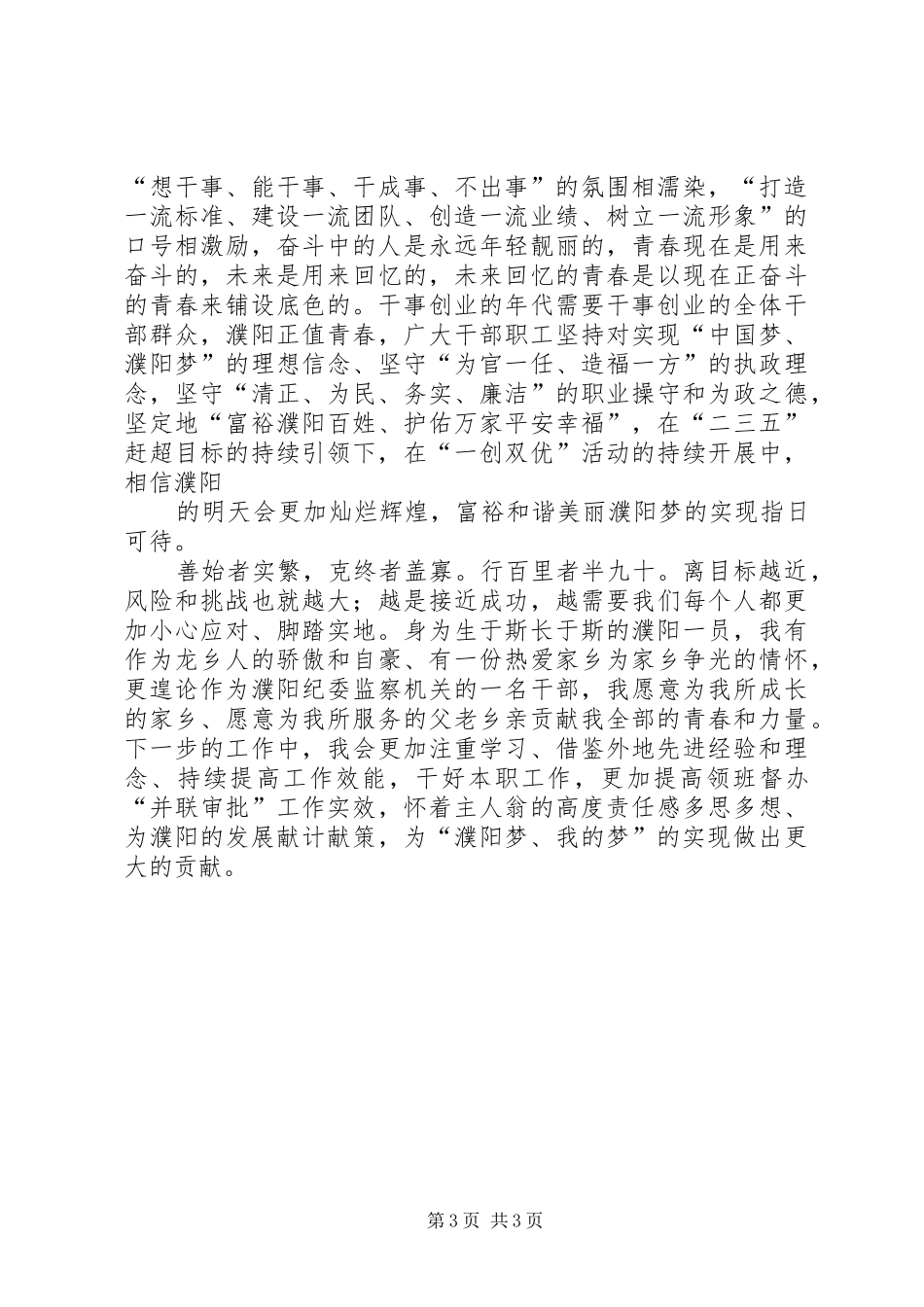 善始克终加压奋进推动重大项目领办督办工作再上新台阶——学先进找差距促赶超心得体会_第3页
