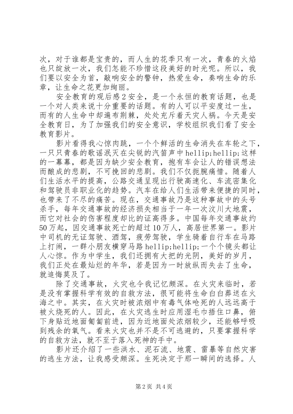 安全教育的观后感700_第2页