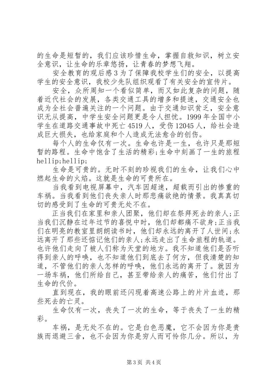 安全教育的观后感700_第3页