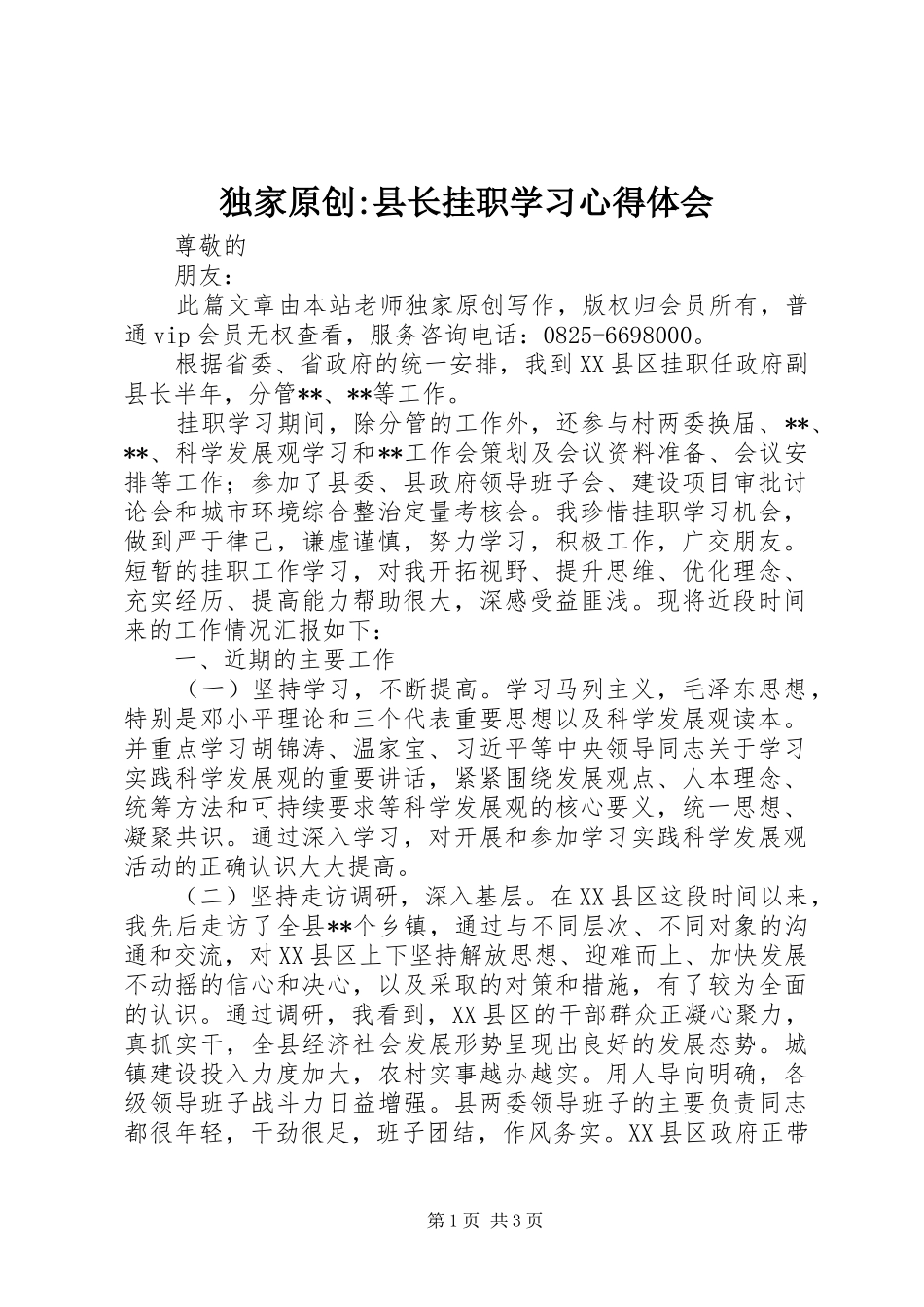 独家原创-县长挂职学习心得体会_第1页