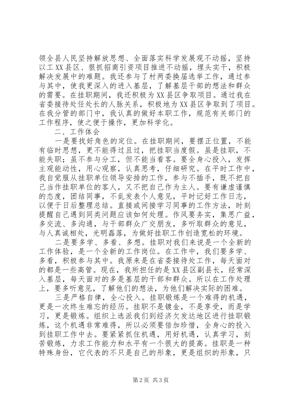 独家原创-县长挂职学习心得体会_第2页