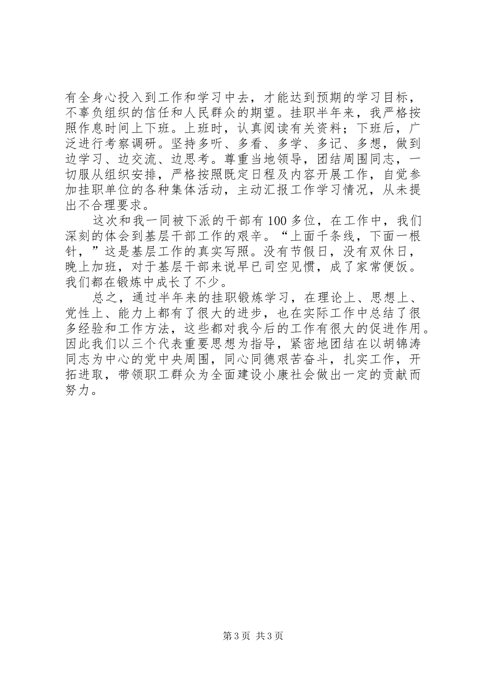 独家原创-县长挂职学习心得体会_第3页