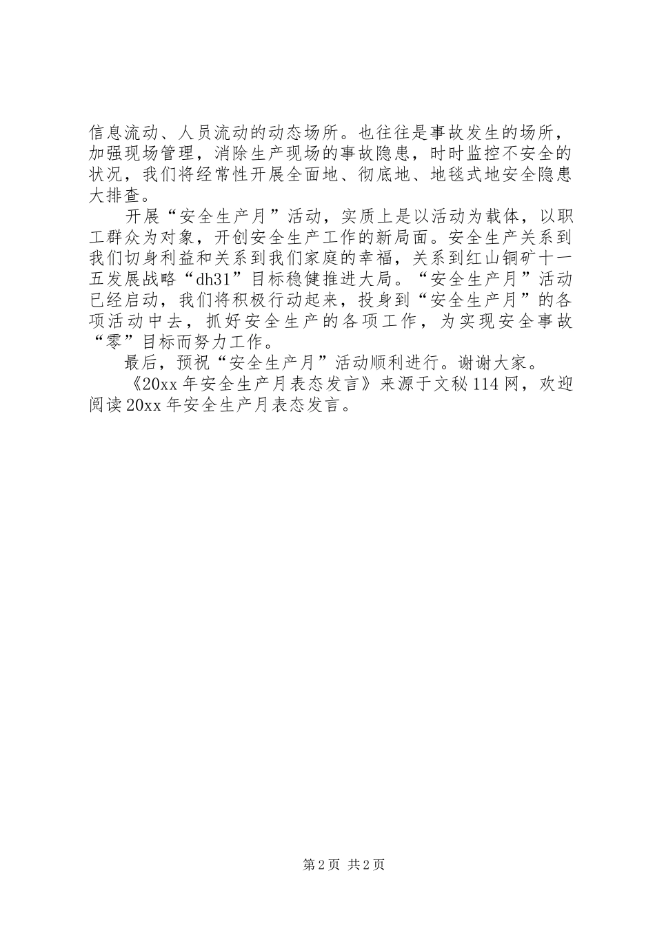 安全生产月表态发言_第2页