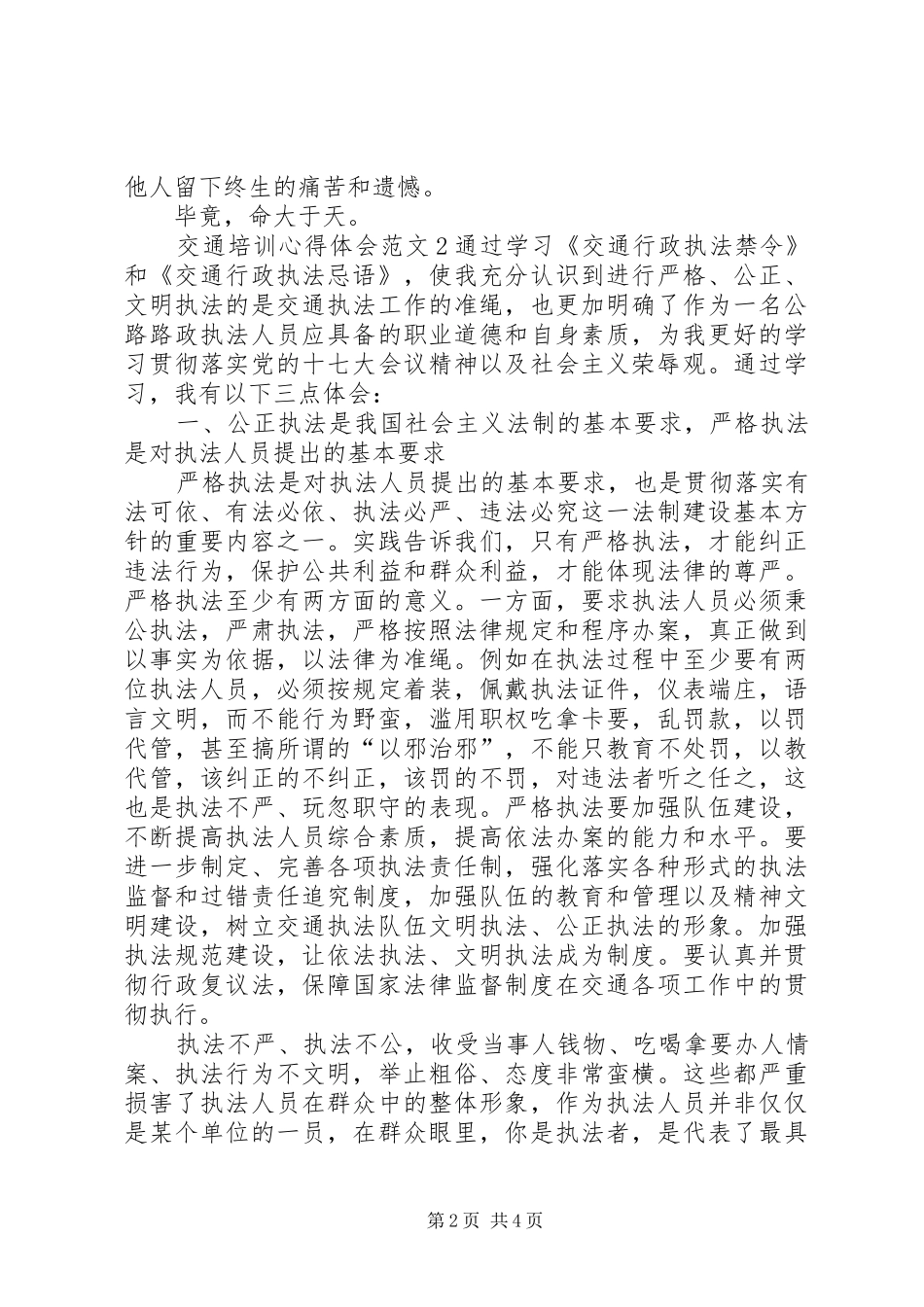 交通培训心得体会范文_第2页