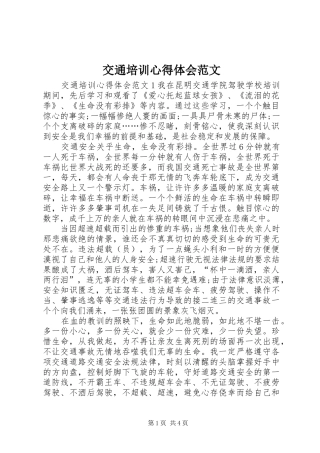 交通培训心得体会范文