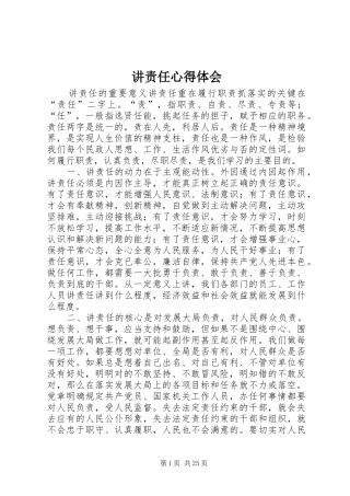 讲责任心得体会