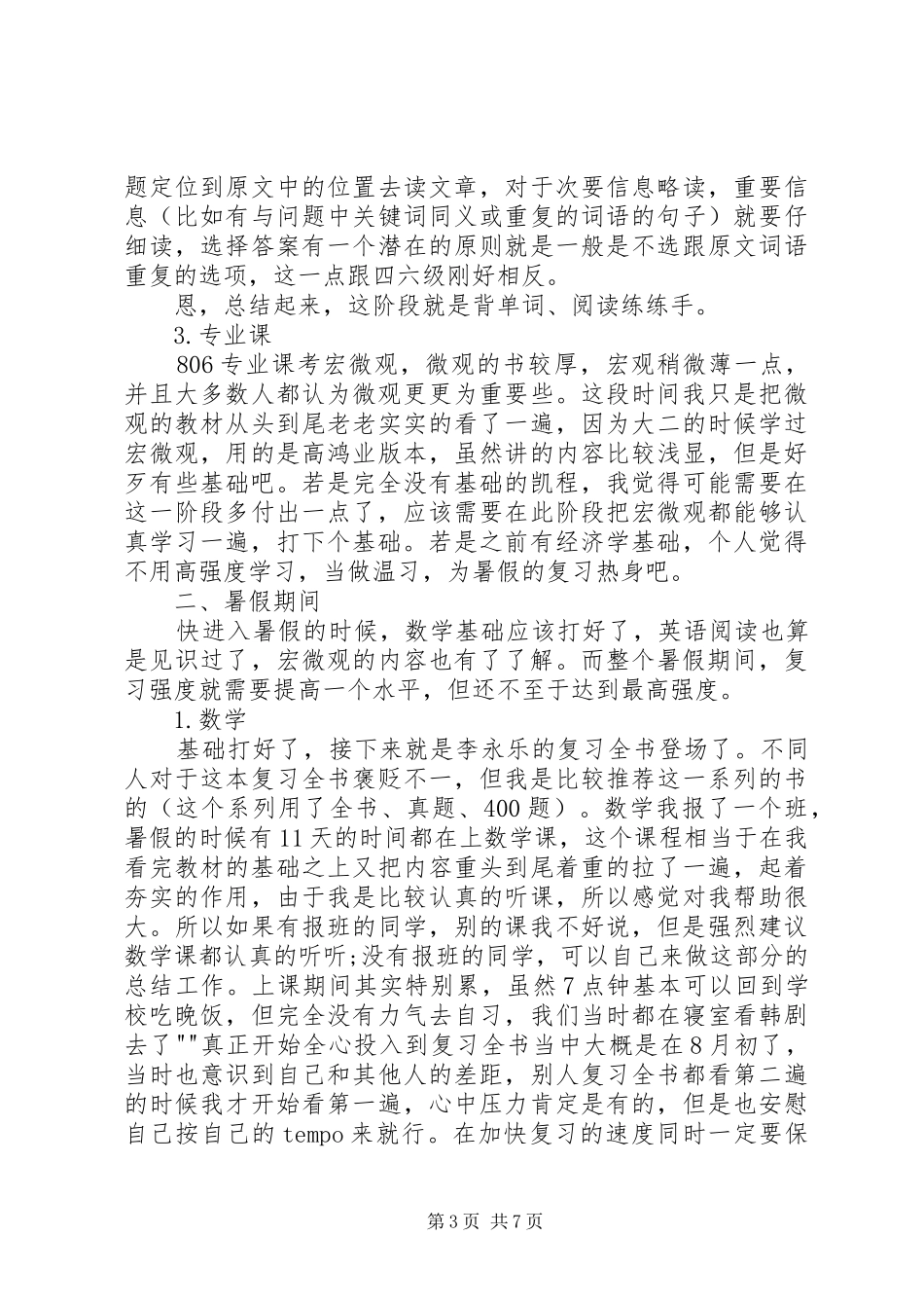 一位金融专业的学长的心得与个人经验_第3页