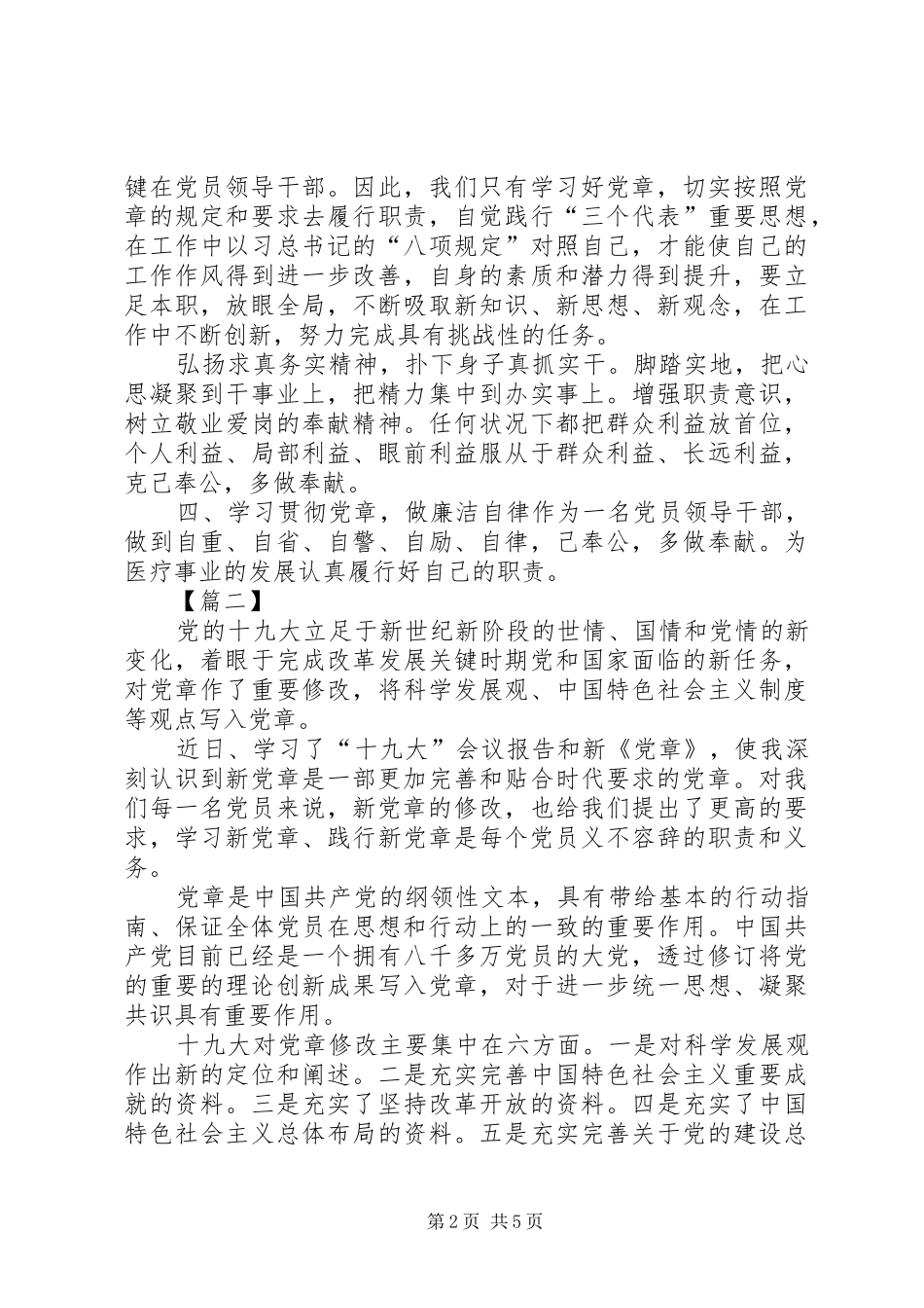 20XX年学习新党章心得体会_第2页