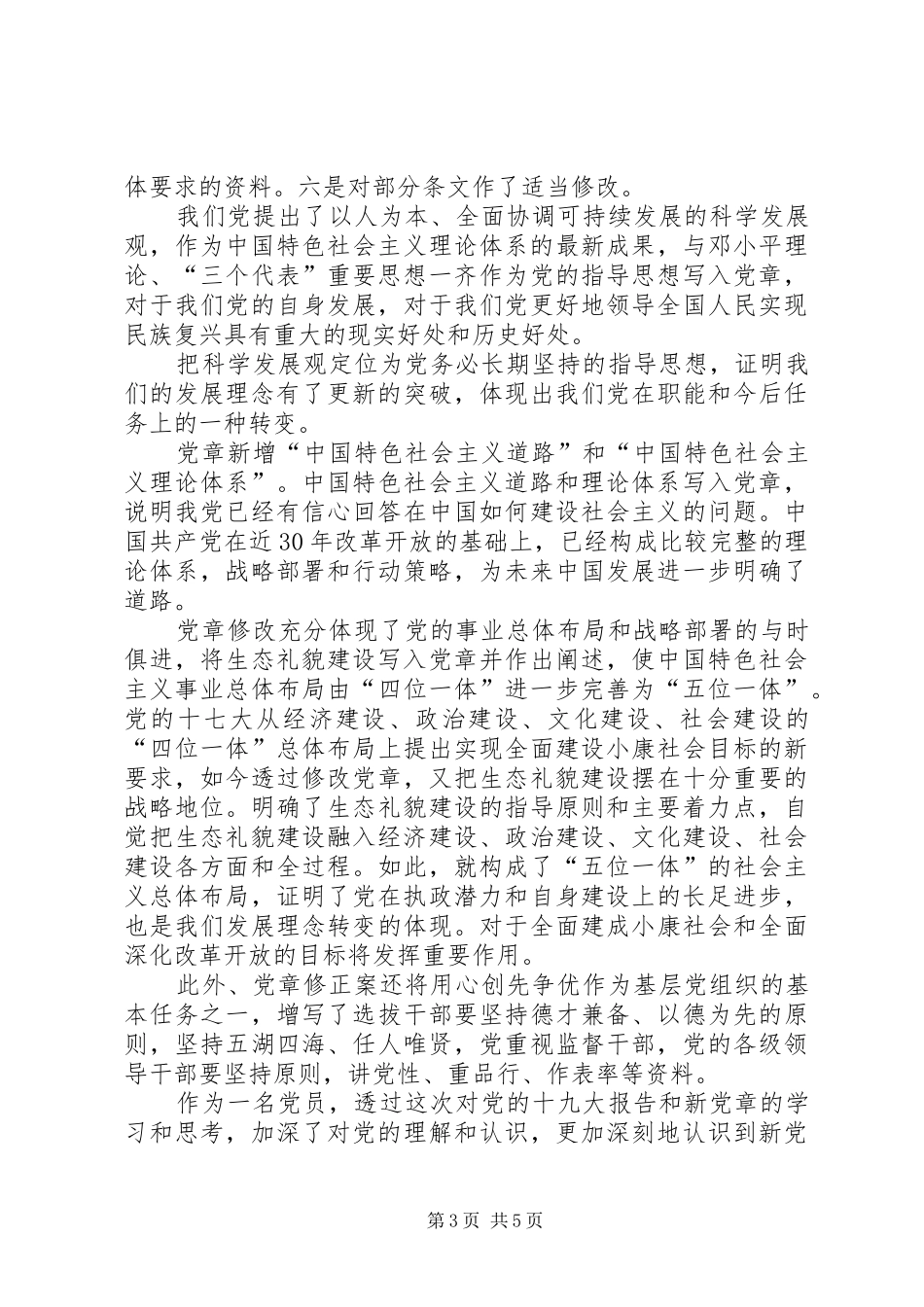20XX年学习新党章心得体会_第3页