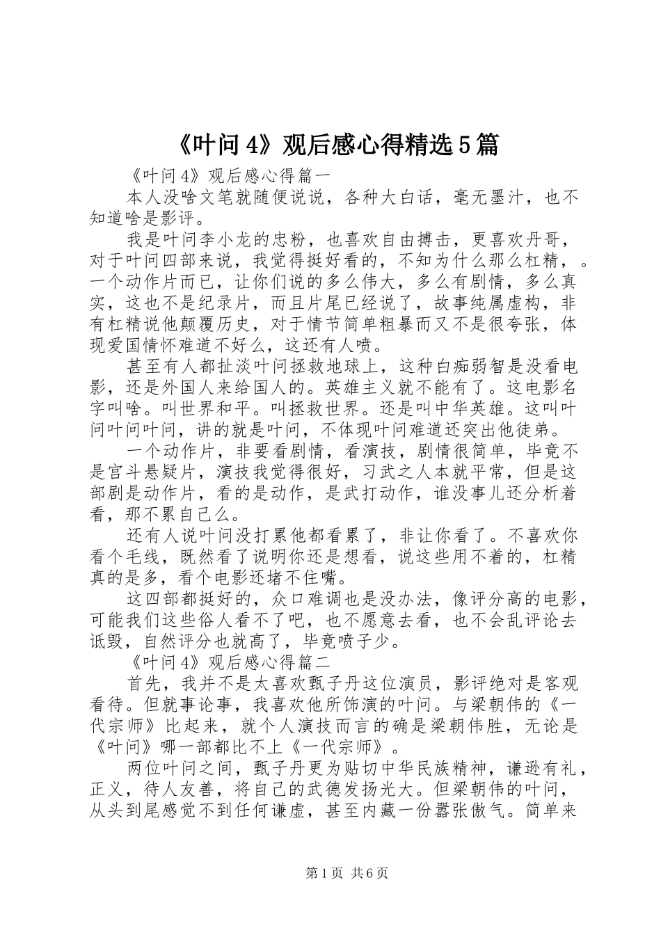 《叶问4》观后感心得精选5篇_第1页