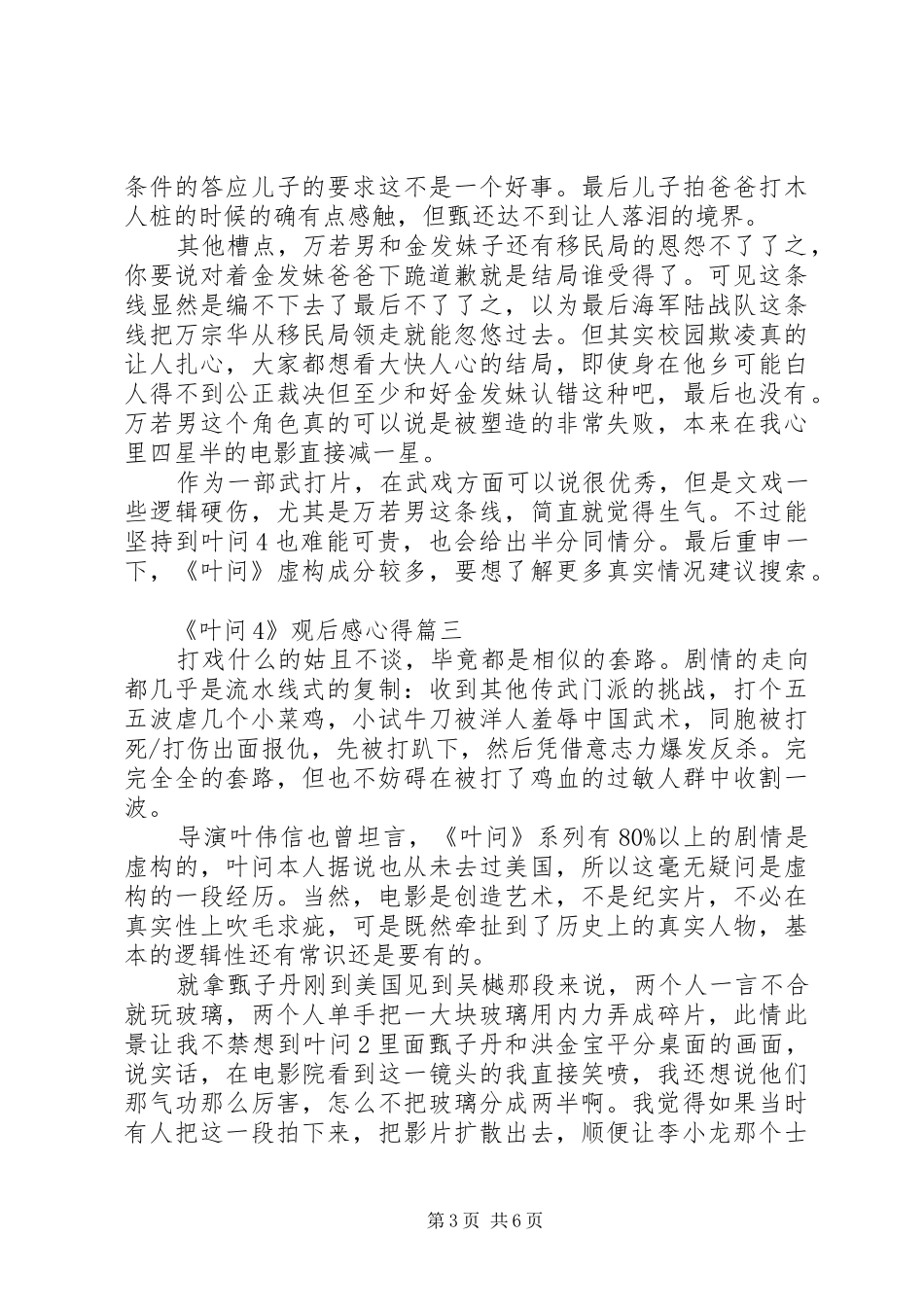 《叶问4》观后感心得精选5篇_第3页