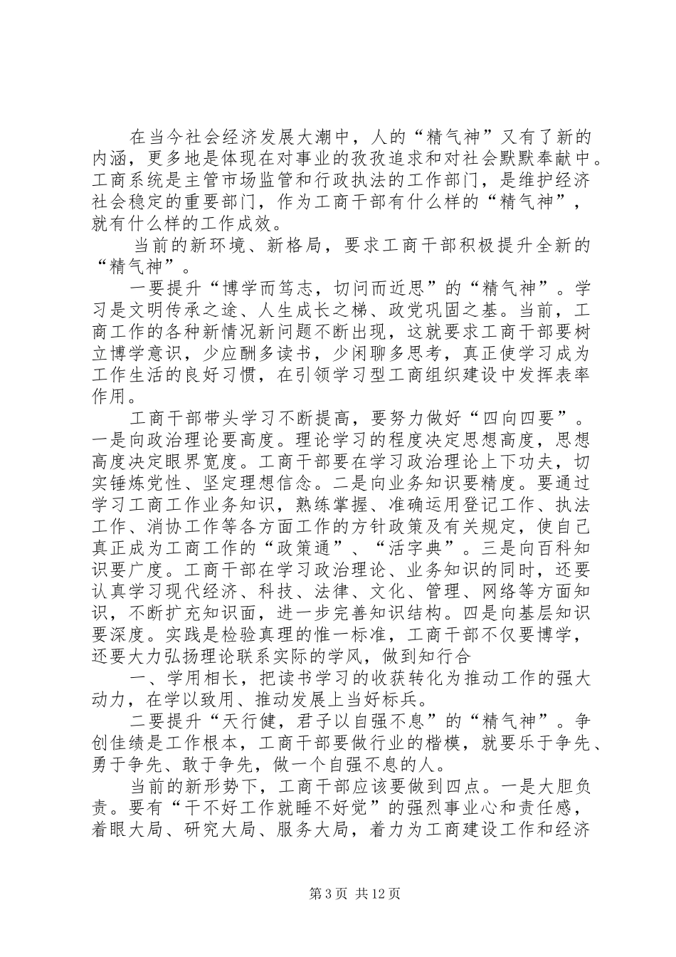 学习《提振精气神》的心得体会_第3页