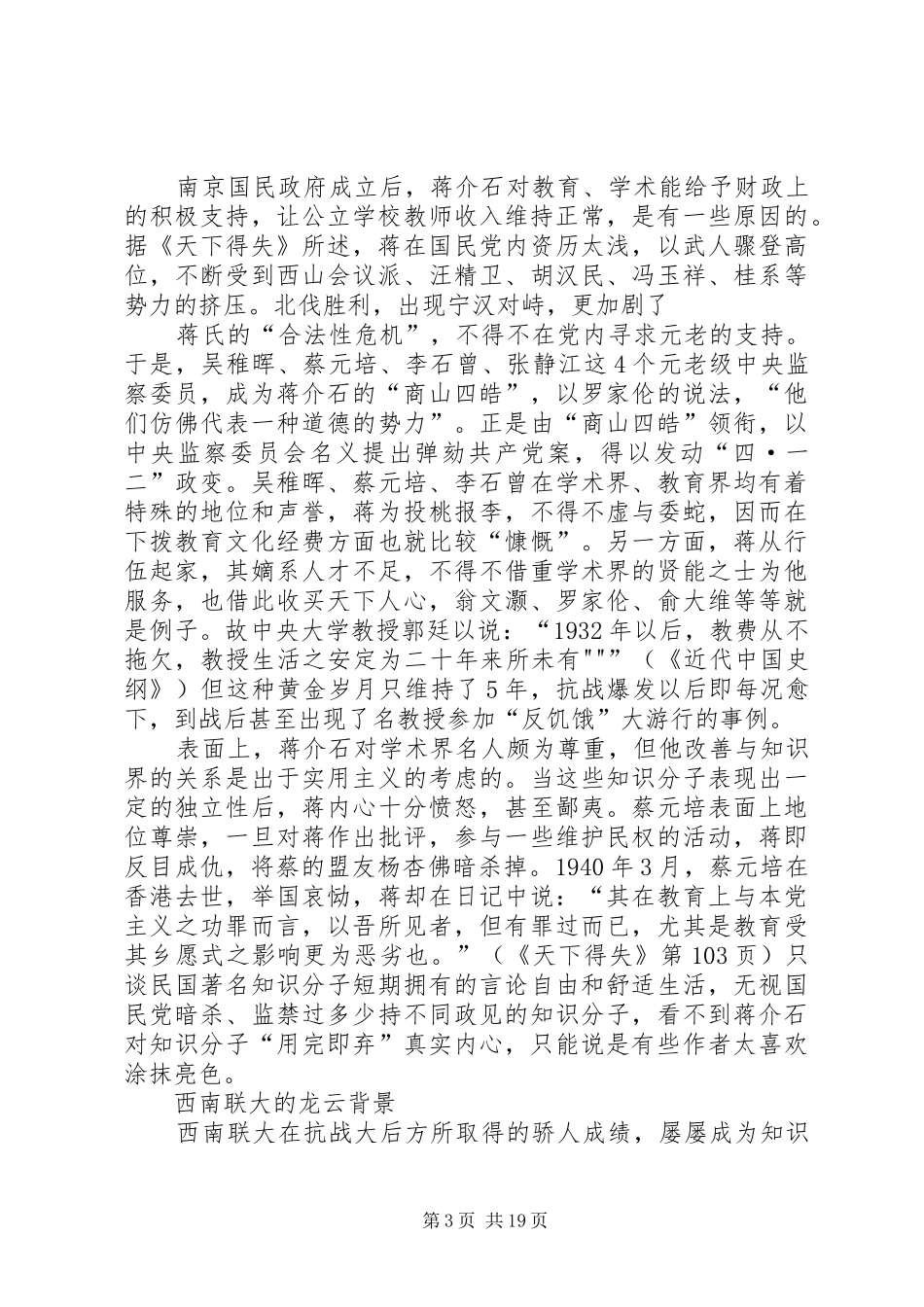 读《天下得失—蒋介石的人生》有感_第3页