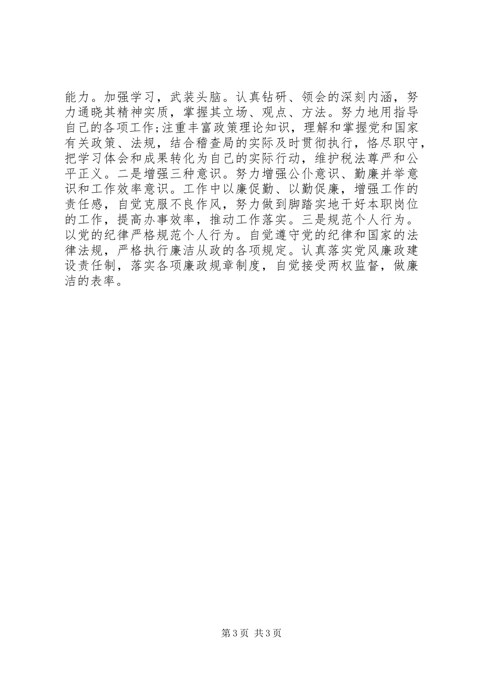 学习加强干部作风建设整治活动精神心得体会_第3页