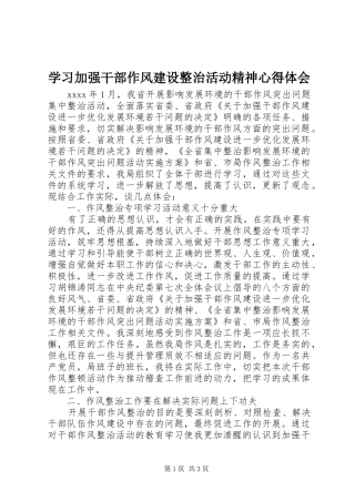 学习加强干部作风建设整治活动精神心得体会