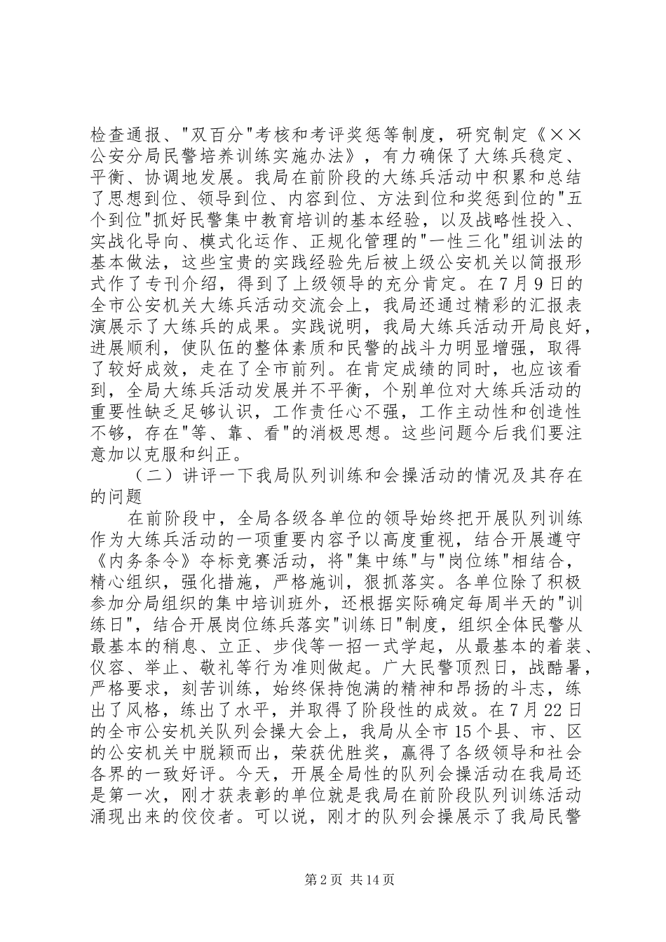 在公安系统大练兵队列操大会开幕式上的讲话_第2页