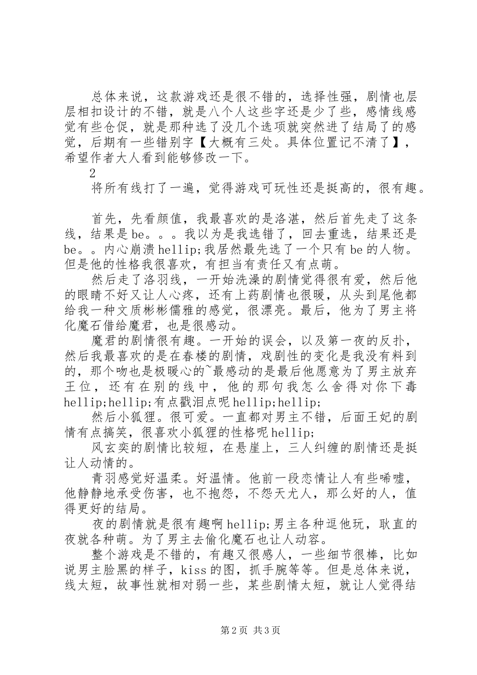 小爷要出柜观后感小爷要出柜心得体会_第2页