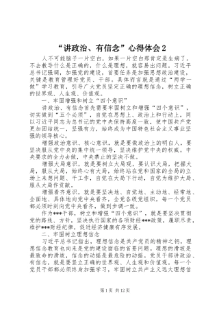 “讲政治、有信念”心得体会2