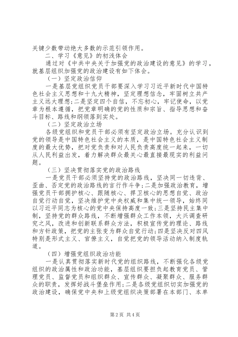 学习《加强党的政治建设的意见》体会_第2页